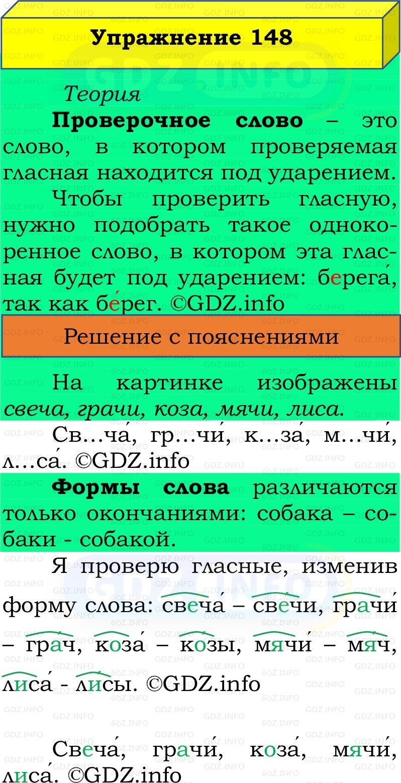 Фото решения 2: Номер №148, Часть 1 из ГДЗ по Русскому языку 2 класс: Канакина В.П. 2022г. Фото решения 2: Номер №148, Часть 1 из ГДЗ по Русскому языку 2 класс: Канакина В.П. 2022г.