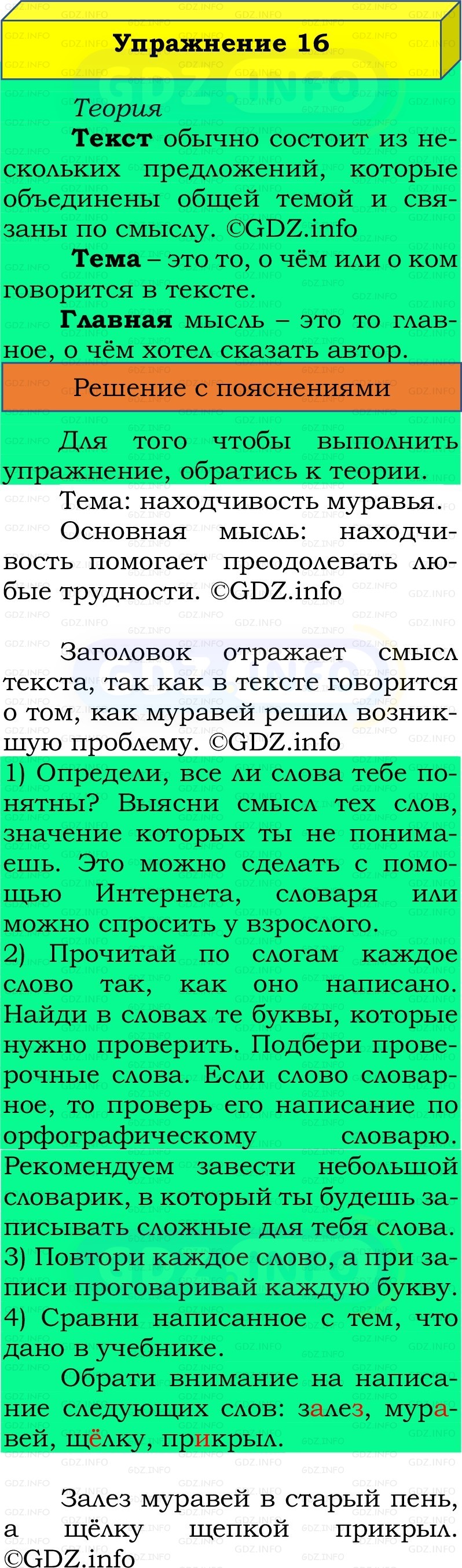 Фото решения 2: Номер №16, Часть 1 из ГДЗ по Русскому языку 2 класс: Канакина В.П. 2022г. Фото решения 2: Номер №16, Часть 1 из ГДЗ по Русскому языку 2 класс: Канакина В.П. 2022г.