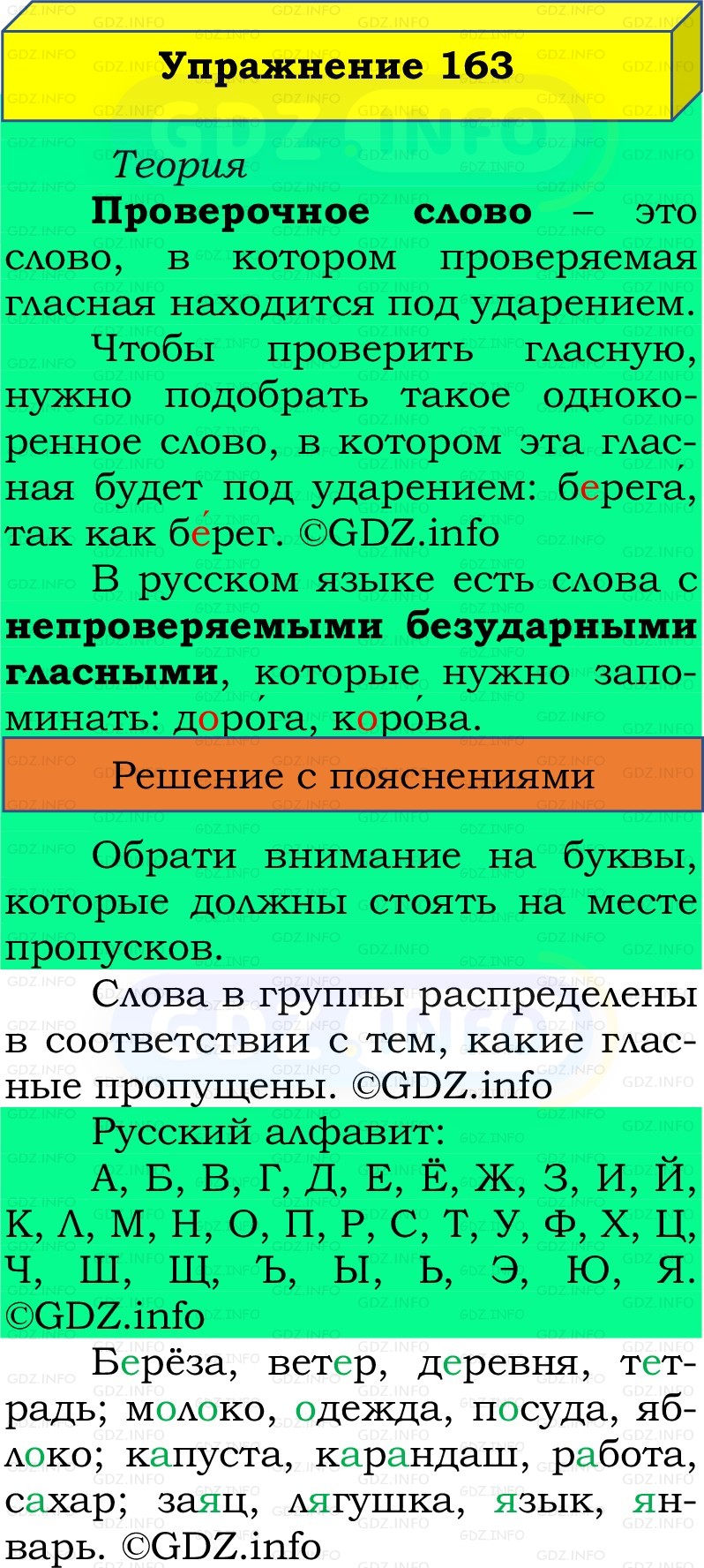 Фото решения 2: Номер №163, Часть 1 из ГДЗ по Русскому языку 2 класс: Канакина В.П. 2022г. Фото решения 2: Номер №163, Часть 1 из ГДЗ по Русскому языку 2 класс: Канакина В.П. 2022г.