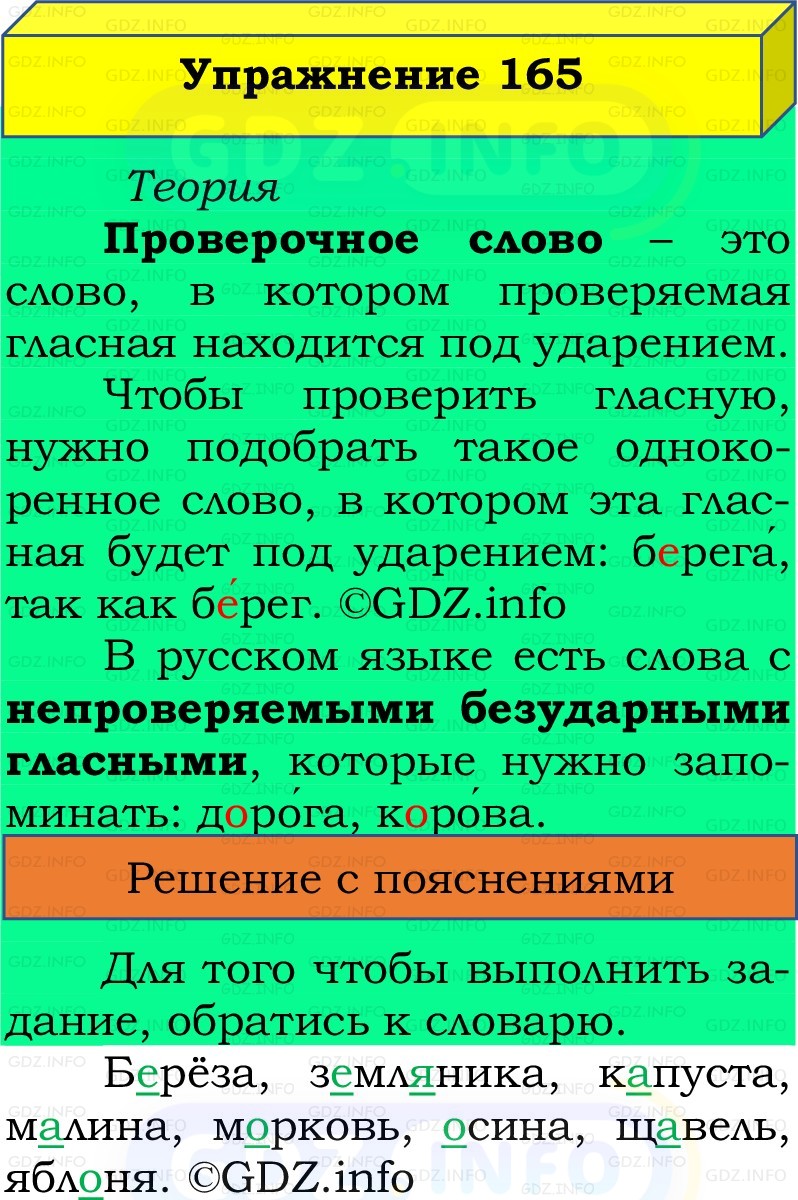 Фото решения 2: Номер №165, Часть 1 из ГДЗ по Русскому языку 2 класс: Канакина В.П. 2022г. Фото решения 2: Номер №165, Часть 1 из ГДЗ по Русскому языку 2 класс: Канакина В.П. 2022г.