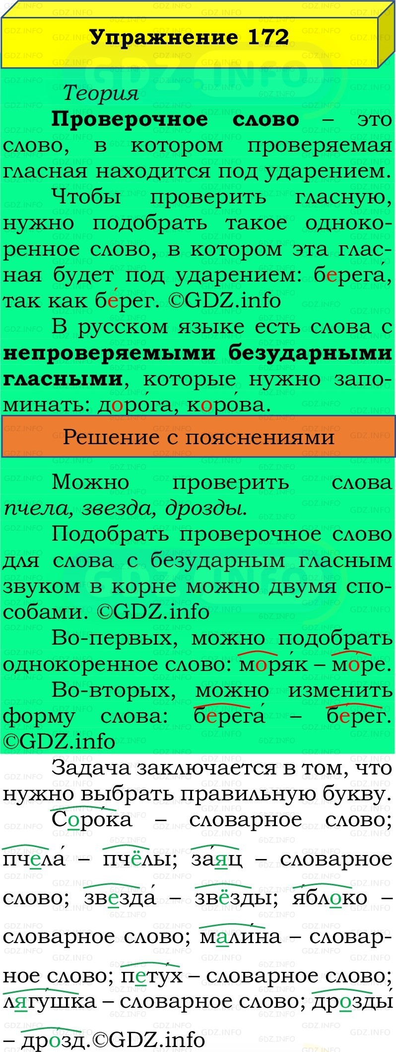 Фото решения 2: Номер №172, Часть 1 из ГДЗ по Русскому языку 2 класс: Канакина В.П. 2022г. Фото решения 2: Номер №172, Часть 1 из ГДЗ по Русскому языку 2 класс: Канакина В.П. 2022г.