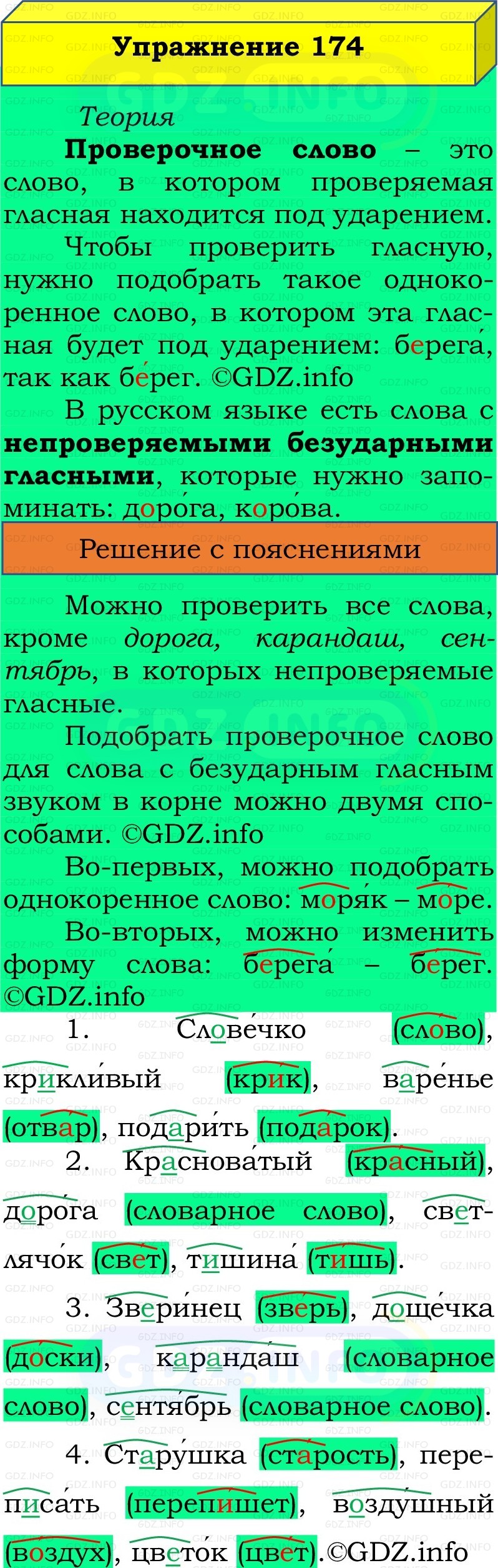 Фото решения 2: Номер №174, Часть 1 из ГДЗ по Русскому языку 2 класс: Канакина В.П. 2022г. Фото решения 2: Номер №174, Часть 1 из ГДЗ по Русскому языку 2 класс: Канакина В.П. 2022г.