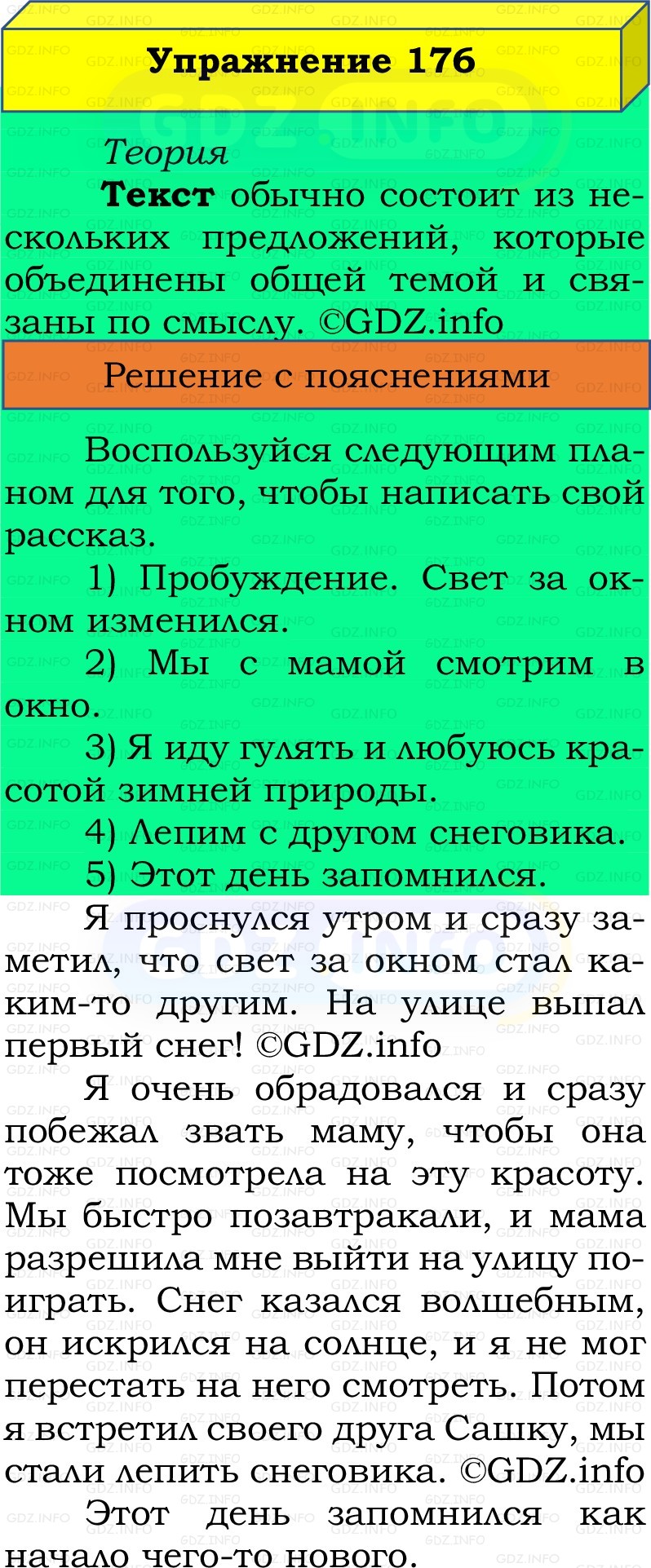 Фото решения 2: Номер №176, Часть 1 из ГДЗ по Русскому языку 2 класс: Канакина В.П. 2022г. Фото решения 2: Номер №176, Часть 1 из ГДЗ по Русскому языку 2 класс: Канакина В.П. 2022г.