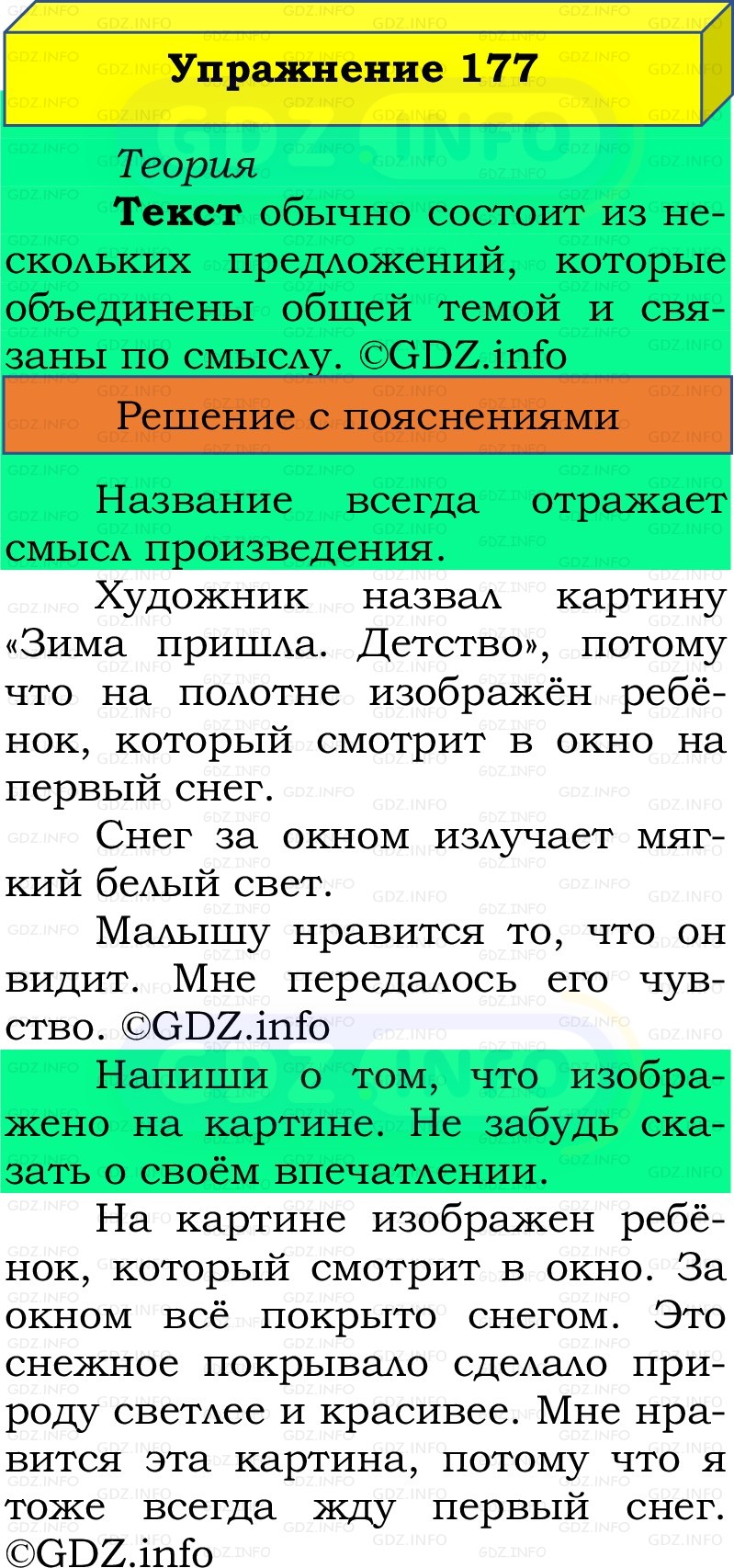 Фото решения 2: Номер №177, Часть 1 из ГДЗ по Русскому языку 2 класс: Канакина В.П. 2022г. Фото решения 2: Номер №177, Часть 1 из ГДЗ по Русскому языку 2 класс: Канакина В.П. 2022г.