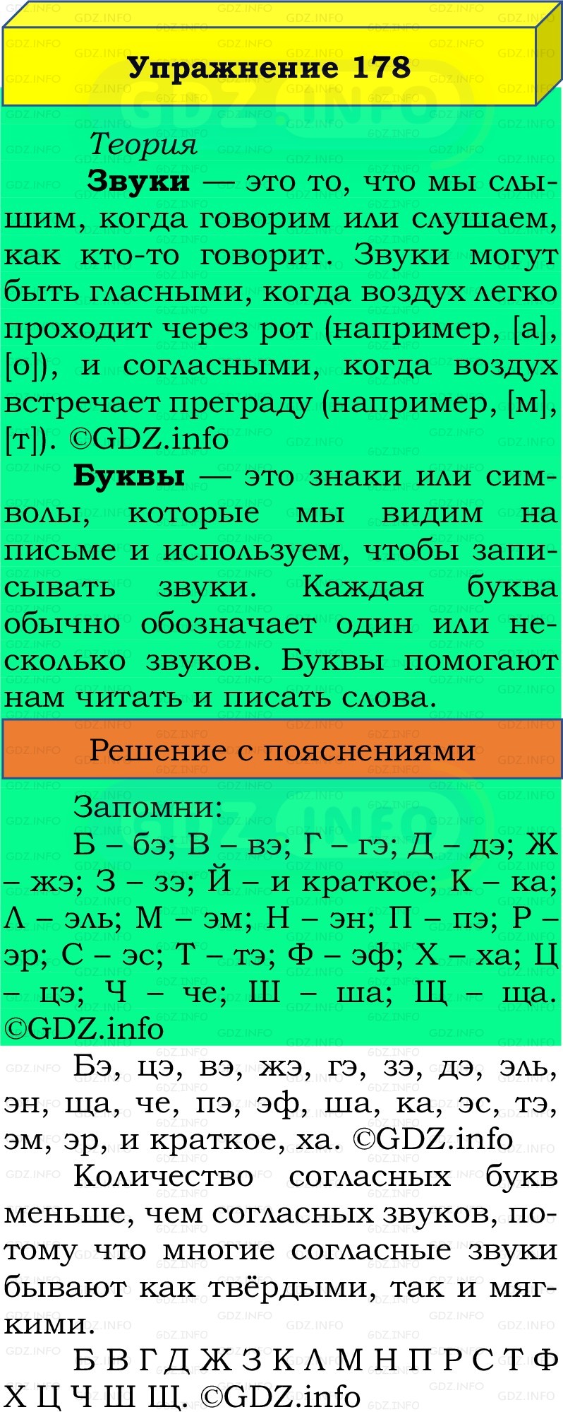 Фото решения 2: Номер №178, Часть 1 из ГДЗ по Русскому языку 2 класс: Канакина В.П. 2022г. Фото решения 2: Номер №178, Часть 1 из ГДЗ по Русскому языку 2 класс: Канакина В.П. 2022г.