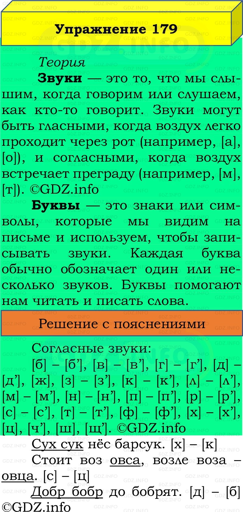 Фото решения 2: Номер №179, Часть 1 из ГДЗ по Русскому языку 2 класс: Канакина В.П. 2022г. Фото решения 2: Номер №179, Часть 1 из ГДЗ по Русскому языку 2 класс: Канакина В.П. 2022г.