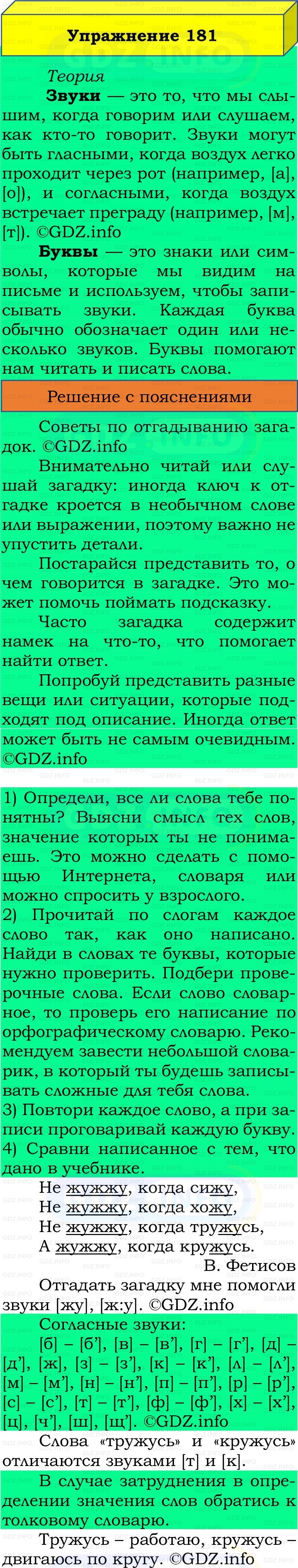 Фото решения 2: Номер №181, Часть 1 из ГДЗ по Русскому языку 2 класс: Канакина В.П. 2022г. Фото решения 2: Номер №181, Часть 1 из ГДЗ по Русскому языку 2 класс: Канакина В.П. 2022г.