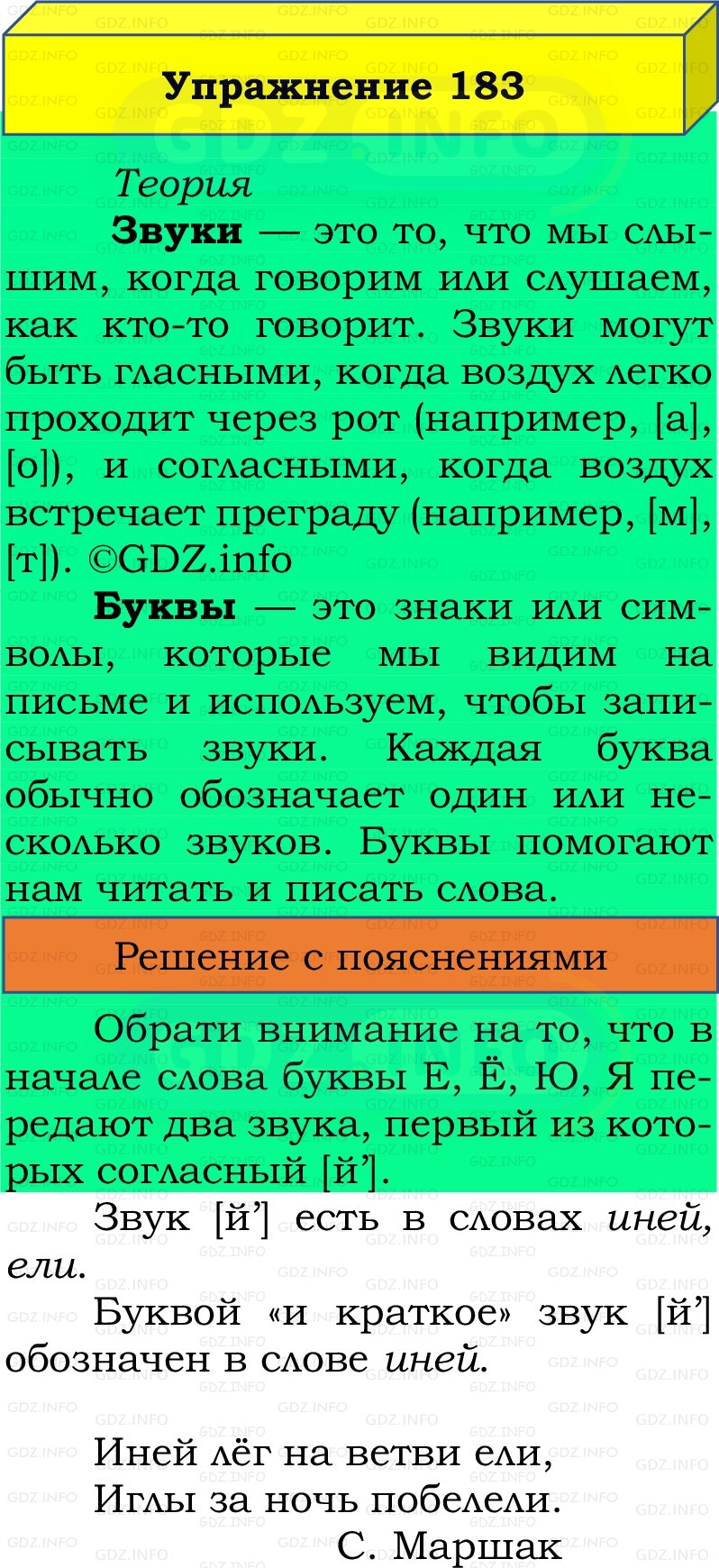 Фото решения 2: Номер №183, Часть 1 из ГДЗ по Русскому языку 2 класс: Канакина В.П. 2022г. Фото решения 2: Номер №183, Часть 1 из ГДЗ по Русскому языку 2 класс: Канакина В.П. 2022г.