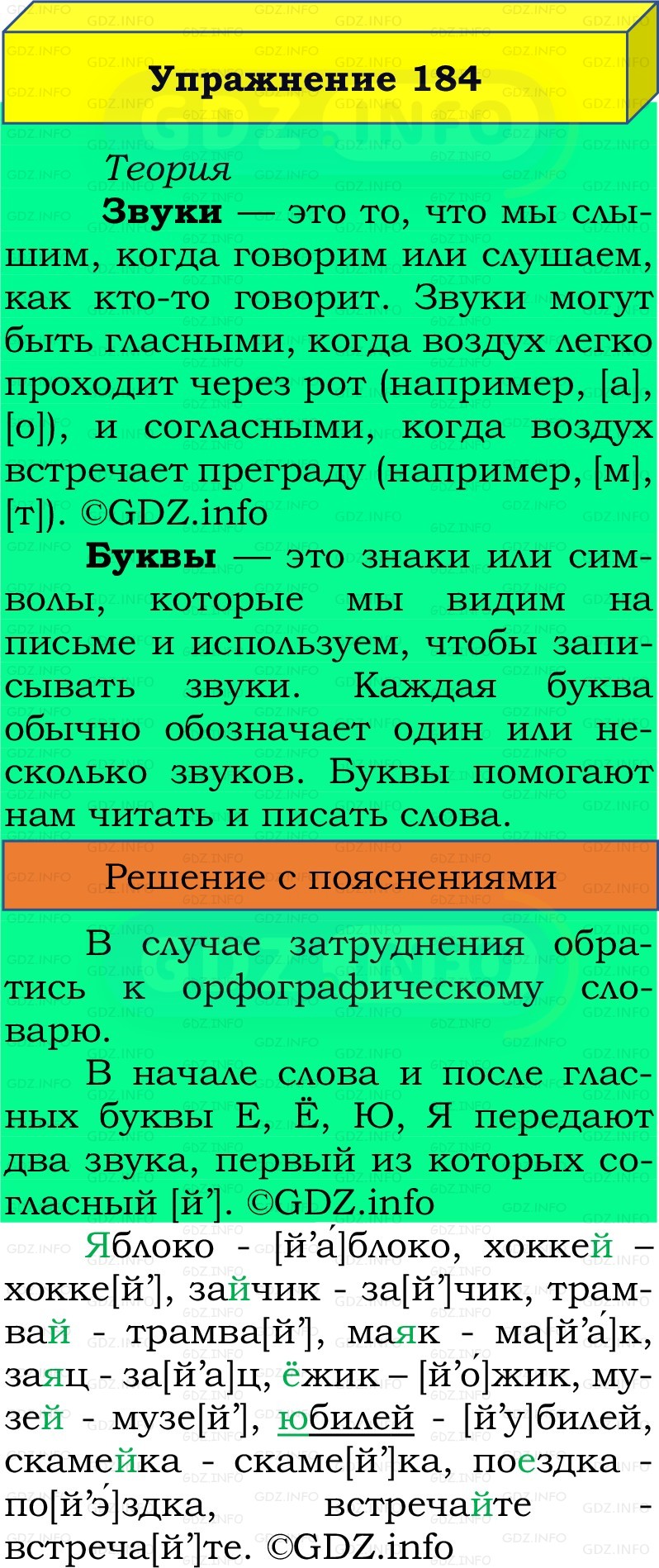 Фото решения 2: Номер №184, Часть 1 из ГДЗ по Русскому языку 2 класс: Канакина В.П. 2022г. Фото решения 2: Номер №184, Часть 1 из ГДЗ по Русскому языку 2 класс: Канакина В.П. 2022г.