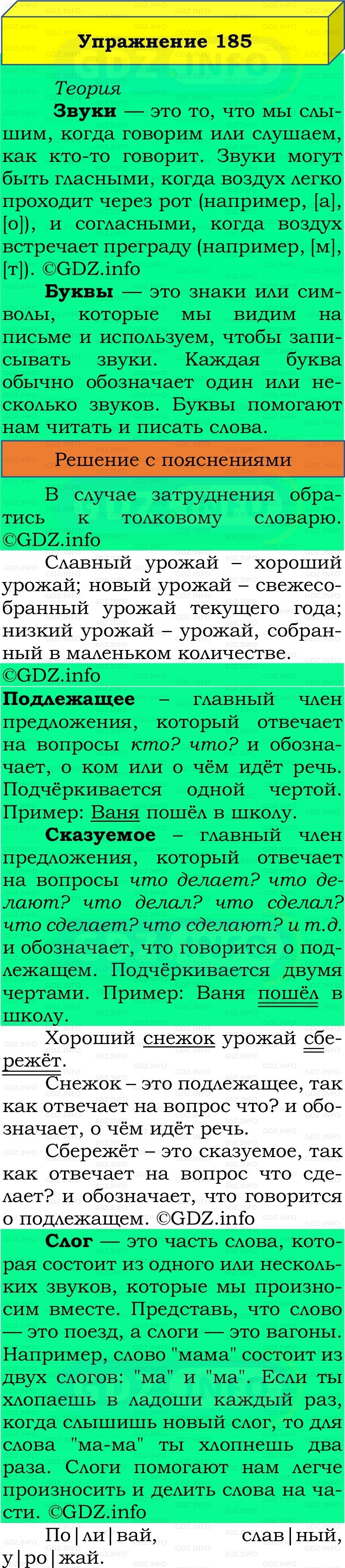Фото решения 2: Номер №185, Часть 1 из ГДЗ по Русскому языку 2 класс: Канакина В.П. 2022г. Фото решения 2: Номер №185, Часть 1 из ГДЗ по Русскому языку 2 класс: Канакина В.П. 2022г.