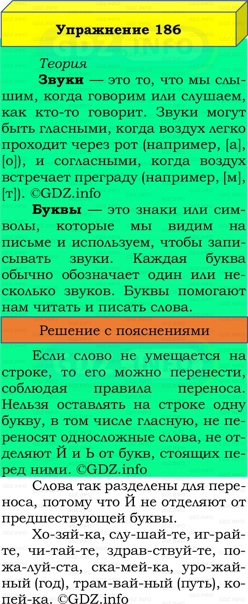 Фото решения 2: Номер №186, Часть 1 из ГДЗ по Русскому языку 2 класс: Канакина В.П. 2022г. Фото решения 2: Номер №186, Часть 1 из ГДЗ по Русскому языку 2 класс: Канакина В.П. 2022г.