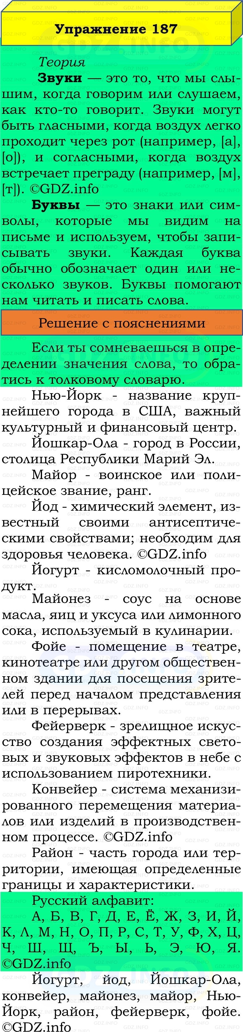 Фото решения 2: Номер №187, Часть 1 из ГДЗ по Русскому языку 2 класс: Канакина В.П. 2022г. Фото решения 2: Номер №187, Часть 1 из ГДЗ по Русскому языку 2 класс: Канакина В.П. 2022г.