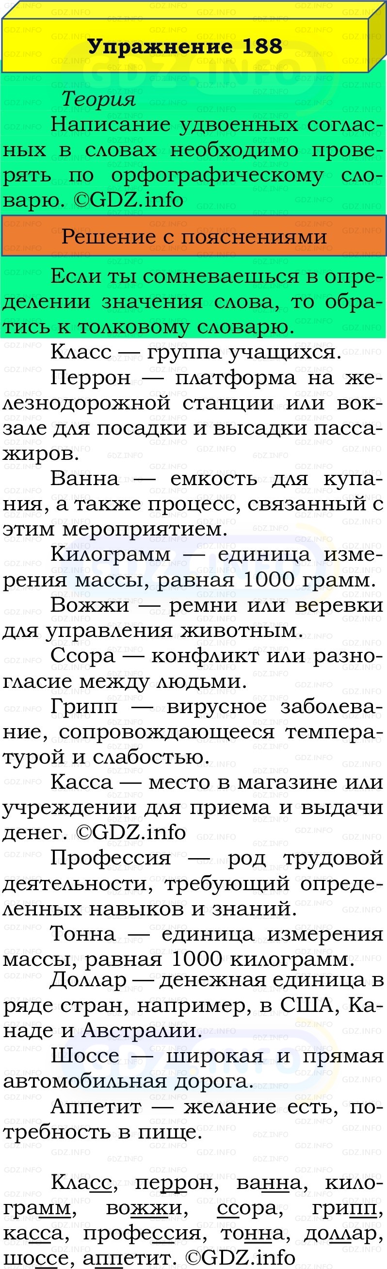 Фото решения 2: Номер №188, Часть 1 из ГДЗ по Русскому языку 2 класс: Канакина В.П. 2022г. Фото решения 2: Номер №188, Часть 1 из ГДЗ по Русскому языку 2 класс: Канакина В.П. 2022г.