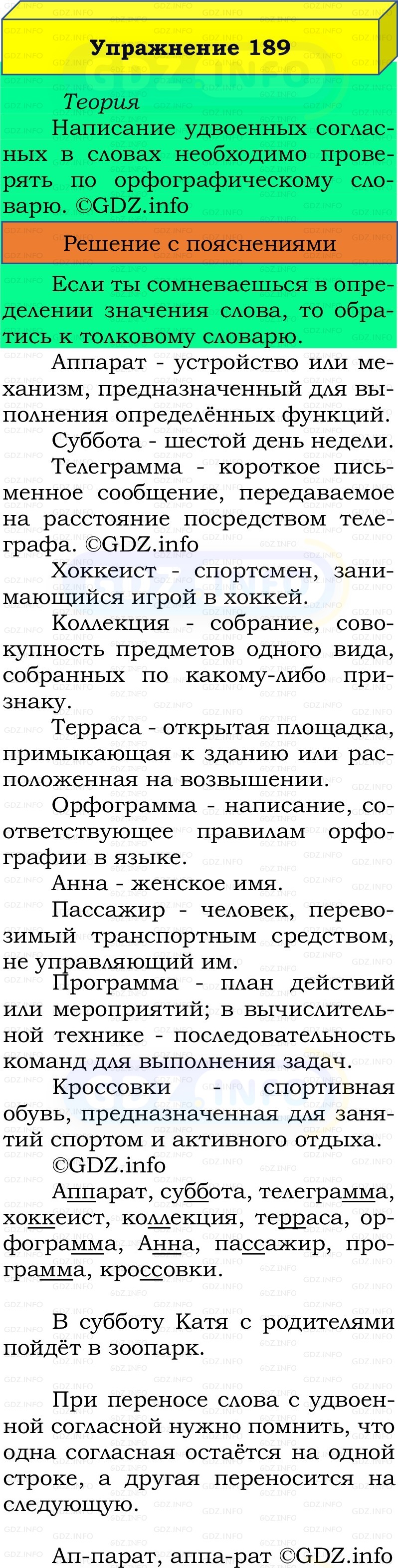 Фото решения 2: Номер №189, Часть 1 из ГДЗ по Русскому языку 2 класс: Канакина В.П. 2022г. Фото решения 2: Номер №189, Часть 1 из ГДЗ по Русскому языку 2 класс: Канакина В.П. 2022г.