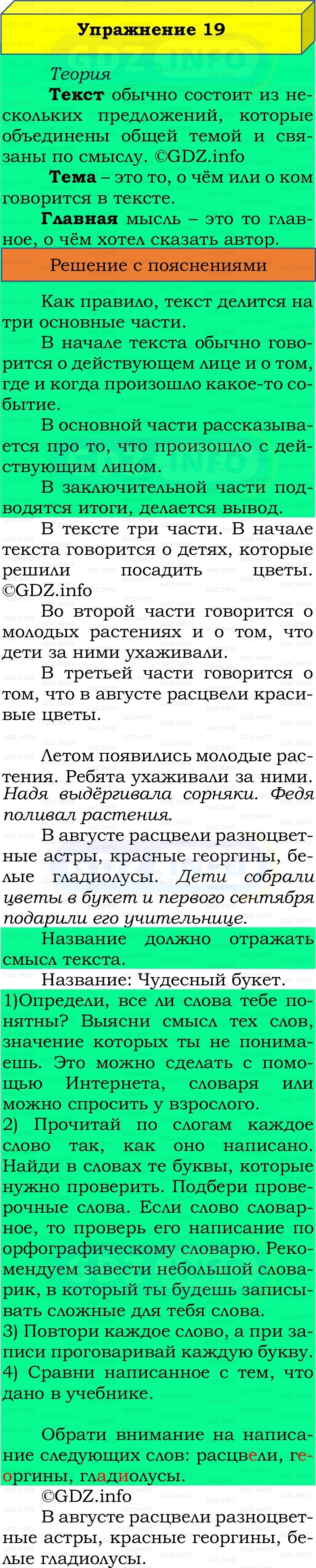 Фото решения 2: Номер №19, Часть 1 из ГДЗ по Русскому языку 2 класс: Канакина В.П. 2022г. Фото решения 2: Номер №19, Часть 1 из ГДЗ по Русскому языку 2 класс: Канакина В.П. 2022г.