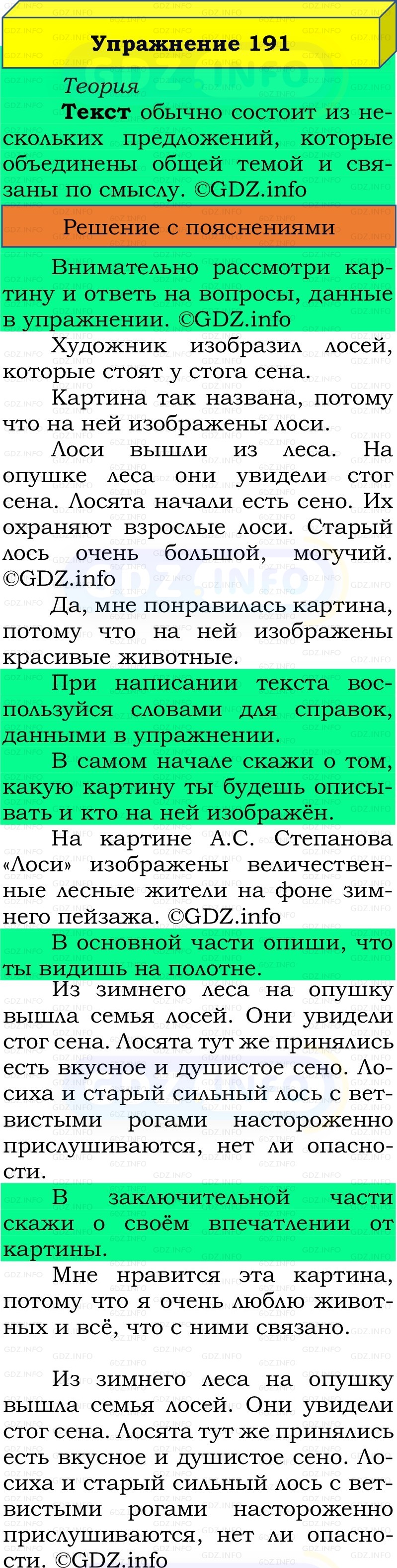 Фото решения 2: Номер №191, Часть 1 из ГДЗ по Русскому языку 2 класс: Канакина В.П. 2022г. Фото решения 2: Номер №191, Часть 1 из ГДЗ по Русскому языку 2 класс: Канакина В.П. 2022г.
