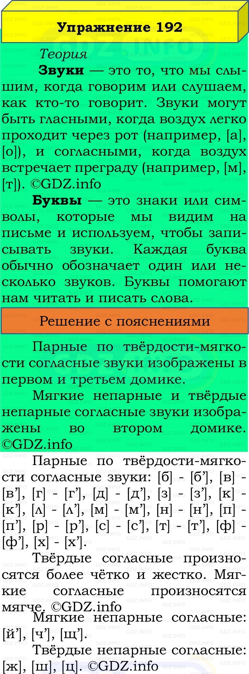 Фото решения 2: Номер №192, Часть 1 из ГДЗ по Русскому языку 2 класс: Канакина В.П. 2022г. Фото решения 2: Номер №192, Часть 1 из ГДЗ по Русскому языку 2 класс: Канакина В.П. 2022г.
