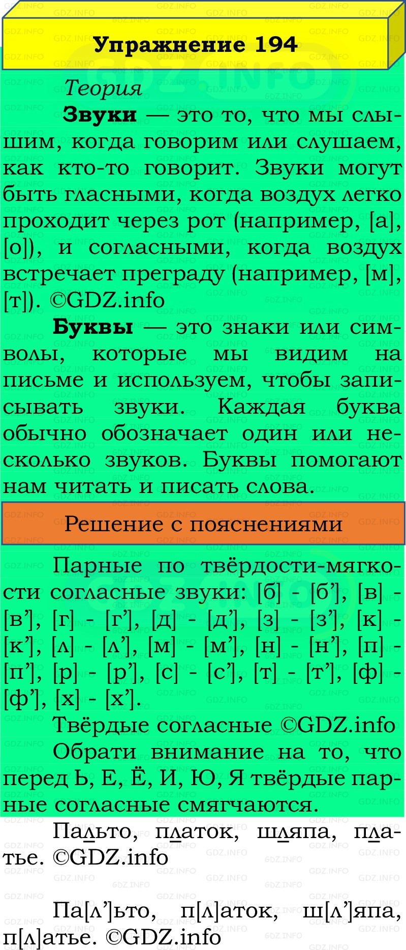Фото решения 2: Номер №194, Часть 1 из ГДЗ по Русскому языку 2 класс: Канакина В.П. 2022г. Фото решения 2: Номер №194, Часть 1 из ГДЗ по Русскому языку 2 класс: Канакина В.П. 2022г.