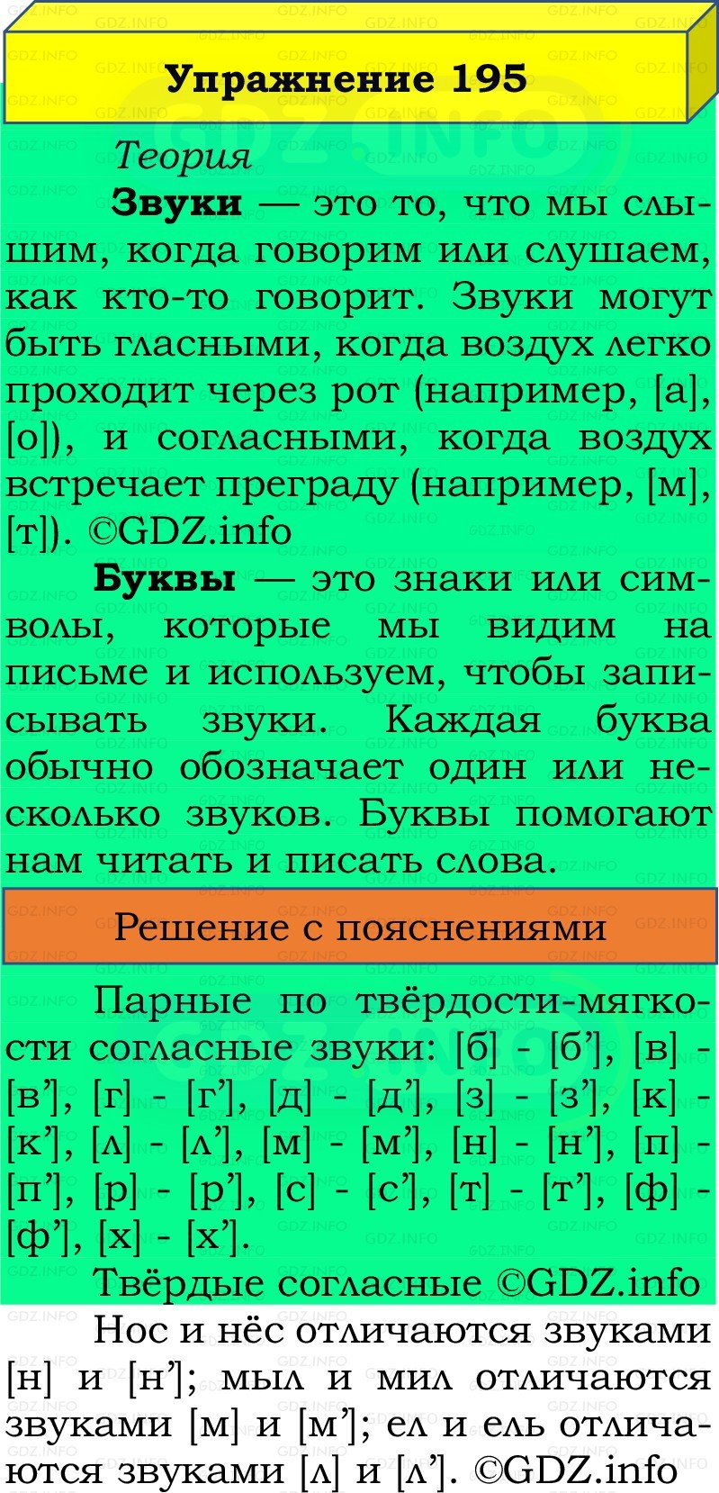 Фото решения 2: Номер №195, Часть 1 из ГДЗ по Русскому языку 2 класс: Канакина В.П. 2022г. Фото решения 2: Номер №195, Часть 1 из ГДЗ по Русскому языку 2 класс: Канакина В.П. 2022г.