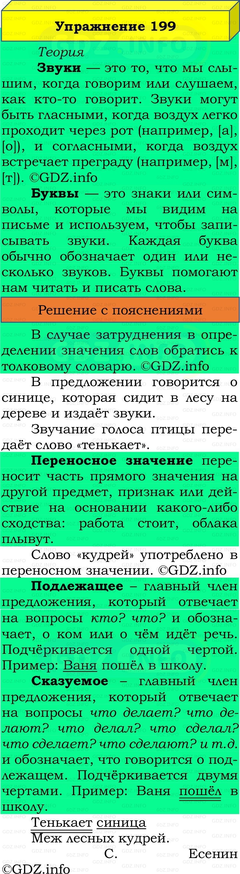 Фото решения 2: Номер №199, Часть 1 из ГДЗ по Русскому языку 2 класс: Канакина В.П. 2022г. Фото решения 2: Номер №199, Часть 1 из ГДЗ по Русскому языку 2 класс: Канакина В.П. 2022г.