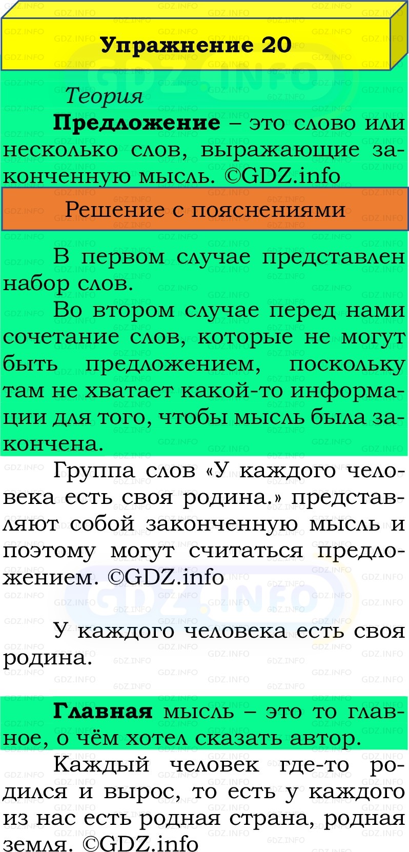 Фото решения 2: Номер №20, Часть 1 из ГДЗ по Русскому языку 2 класс: Канакина В.П. 2022г. Фото решения 2: Номер №20, Часть 1 из ГДЗ по Русскому языку 2 класс: Канакина В.П. 2022г.