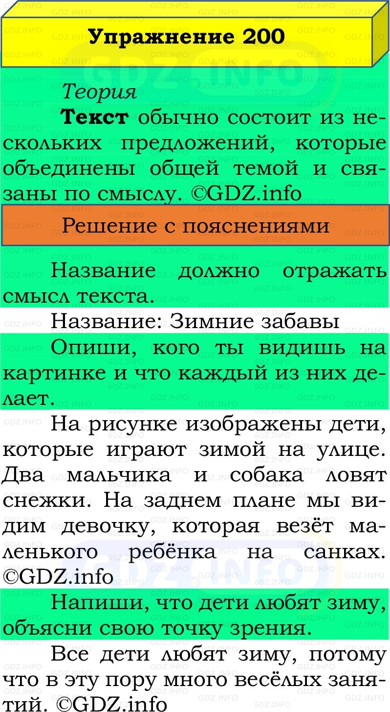 Фото решения 2: Номер №200, Часть 1 из ГДЗ по Русскому языку 2 класс: Канакина В.П. 2022г. Фото решения 2: Номер №200, Часть 1 из ГДЗ по Русскому языку 2 класс: Канакина В.П. 2022г.