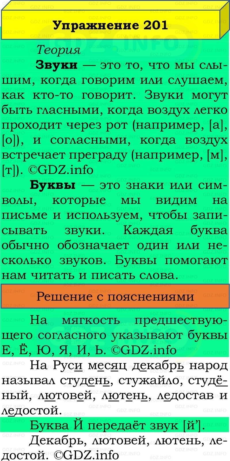 Фото решения 2: Номер №201, Часть 1 из ГДЗ по Русскому языку 2 класс: Канакина В.П. 2022г. Фото решения 2: Номер №201, Часть 1 из ГДЗ по Русскому языку 2 класс: Канакина В.П. 2022г.