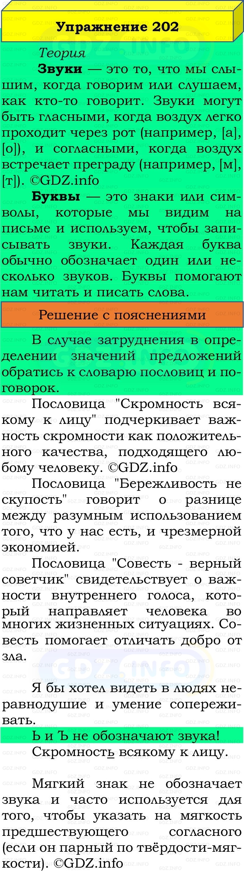 Фото решения 2: Номер №202, Часть 1 из ГДЗ по Русскому языку 2 класс: Канакина В.П. 2022г. Фото решения 2: Номер №202, Часть 1 из ГДЗ по Русскому языку 2 класс: Канакина В.П. 2022г.