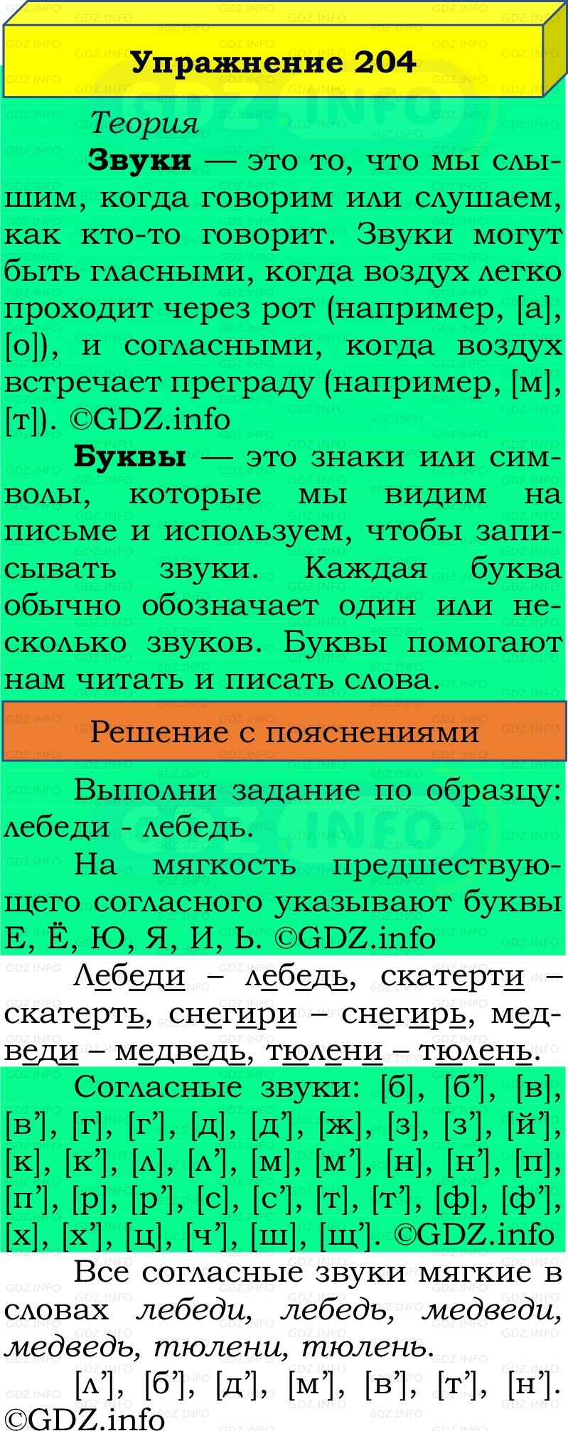Фото решения 2: Номер №204, Часть 1 из ГДЗ по Русскому языку 2 класс: Канакина В.П. 2022г. Фото решения 2: Номер №204, Часть 1 из ГДЗ по Русскому языку 2 класс: Канакина В.П. 2022г.