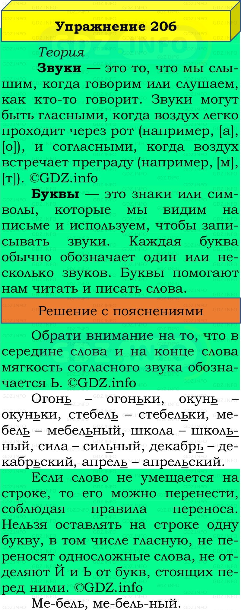 Фото решения 2: Номер №206, Часть 1 из ГДЗ по Русскому языку 2 класс: Канакина В.П. 2022г. Фото решения 2: Номер №206, Часть 1 из ГДЗ по Русскому языку 2 класс: Канакина В.П. 2022г.