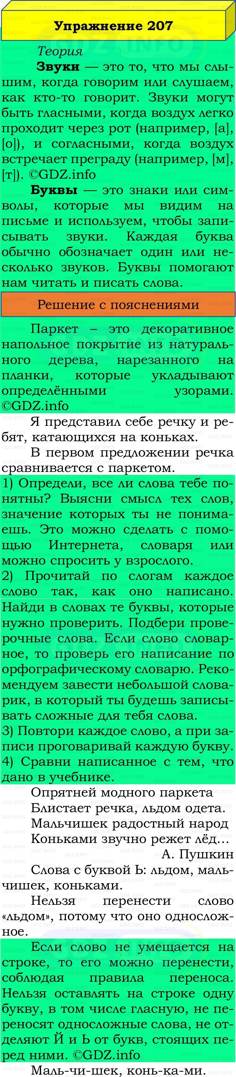 Фото решения 2: Номер №207, Часть 1 из ГДЗ по Русскому языку 2 класс: Канакина В.П. 2022г. Фото решения 2: Номер №207, Часть 1 из ГДЗ по Русскому языку 2 класс: Канакина В.П. 2022г.