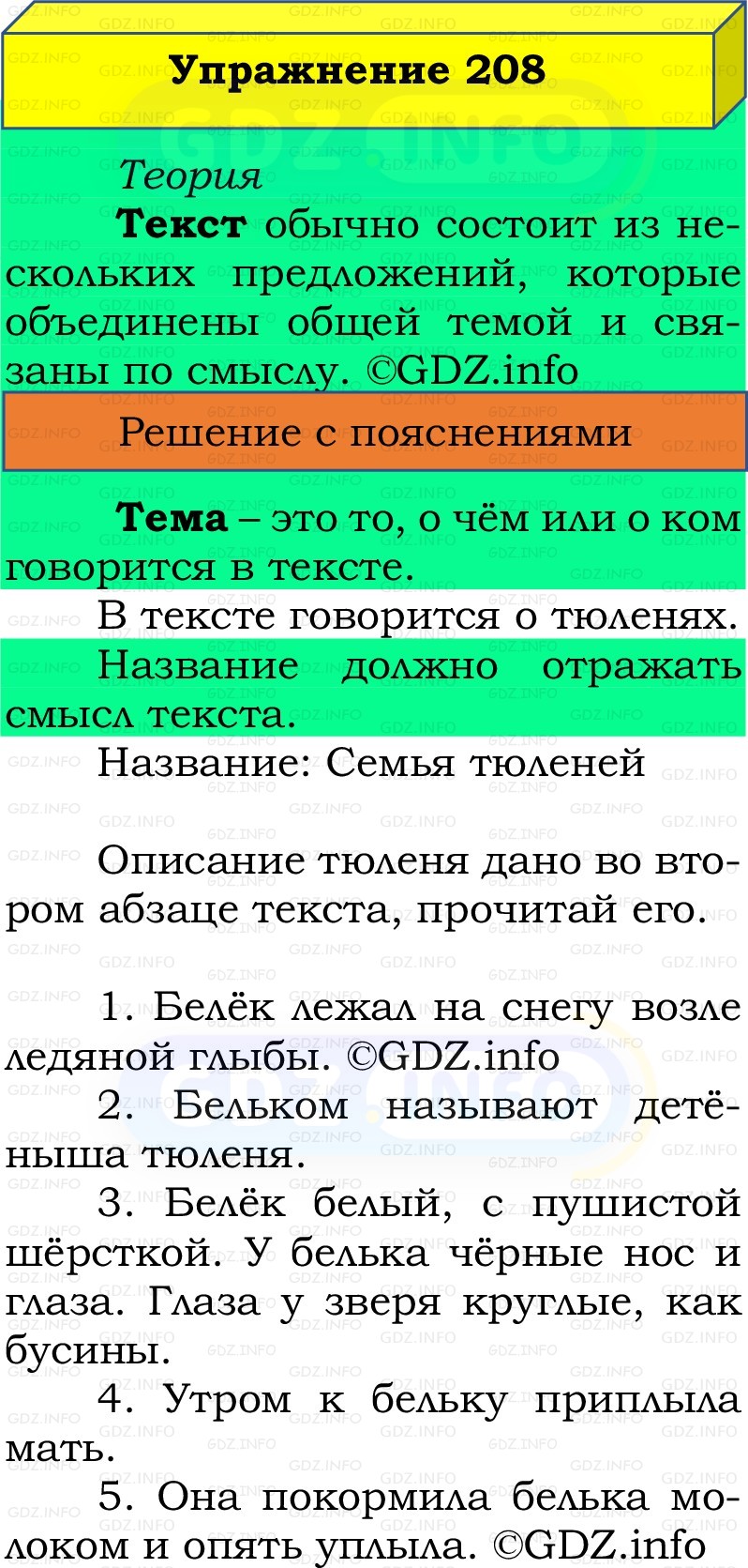 Фото решения 2: Номер №208, Часть 1 из ГДЗ по Русскому языку 2 класс: Канакина В.П. 2022г. Фото решения 2: Номер №208, Часть 1 из ГДЗ по Русскому языку 2 класс: Канакина В.П. 2022г.