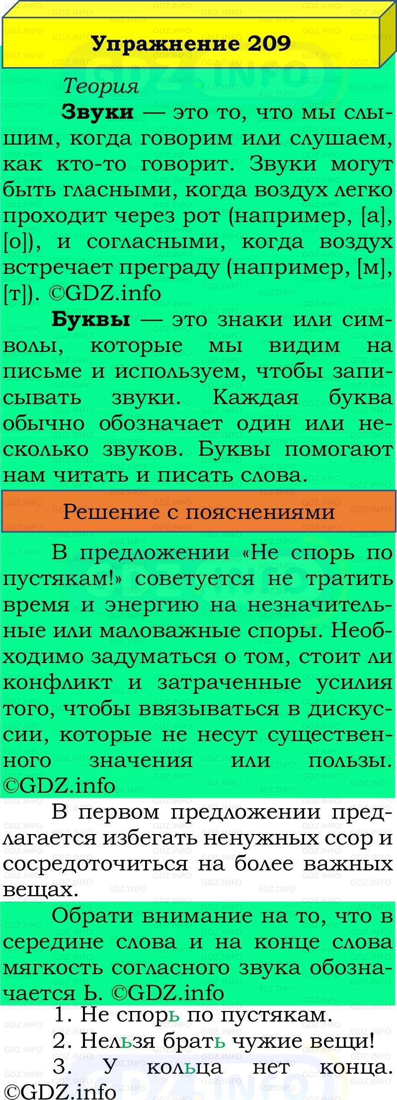Фото решения 2: Номер №209, Часть 1 из ГДЗ по Русскому языку 2 класс: Канакина В.П. 2022г. Фото решения 2: Номер №209, Часть 1 из ГДЗ по Русскому языку 2 класс: Канакина В.П. 2022г.