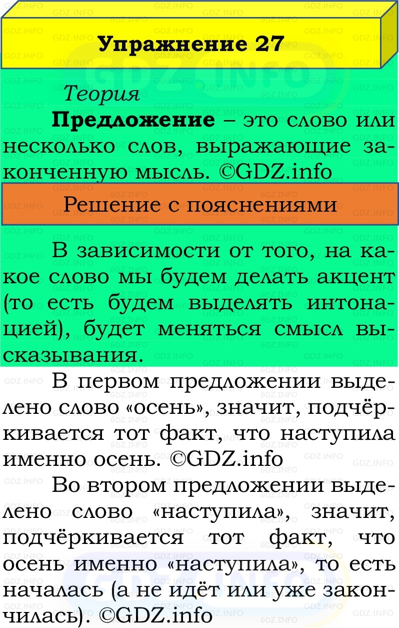 Фото решения 2: Номер №27, Часть 1 из ГДЗ по Русскому языку 2 класс: Канакина В.П. 2022г. Фото решения 2: Номер №27, Часть 1 из ГДЗ по Русскому языку 2 класс: Канакина В.П. 2022г.