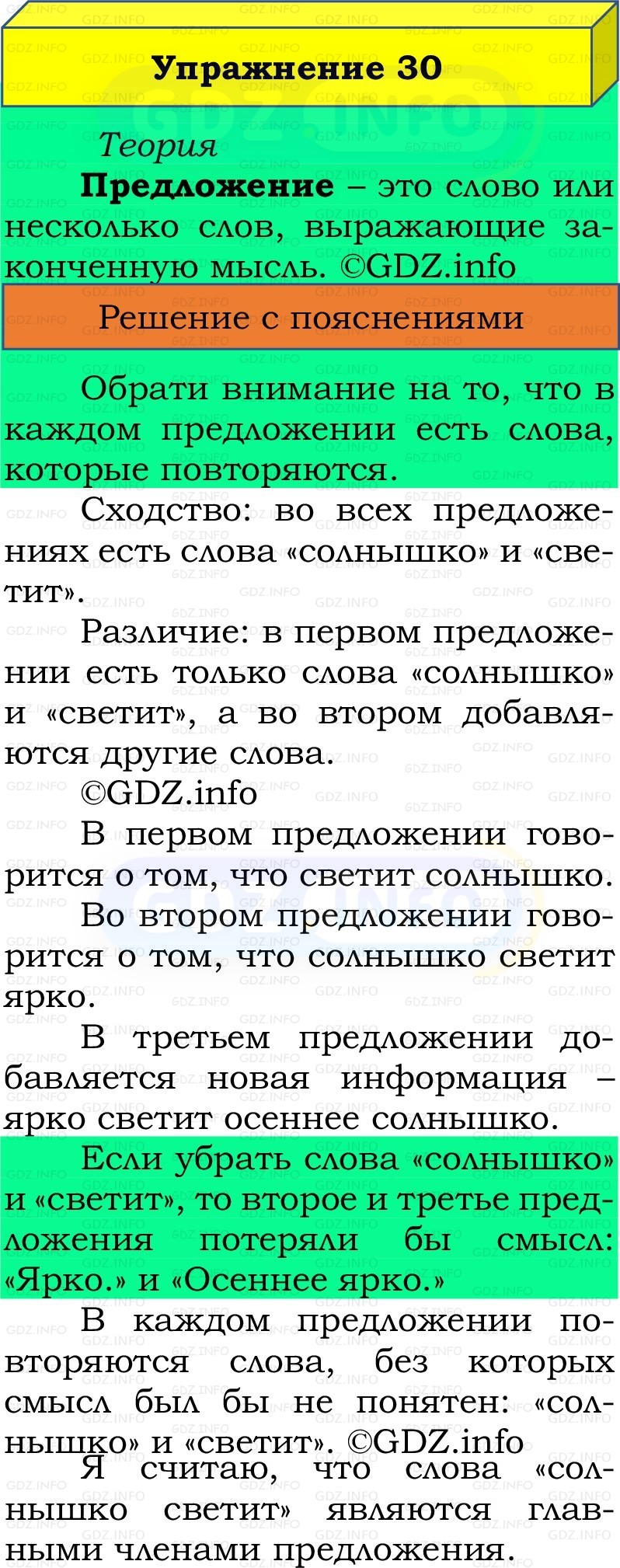 Фото решения 2: Номер №30, Часть 1 из ГДЗ по Русскому языку 2 класс: Канакина В.П. 2022г. Фото решения 2: Номер №30, Часть 1 из ГДЗ по Русскому языку 2 класс: Канакина В.П. 2022г.