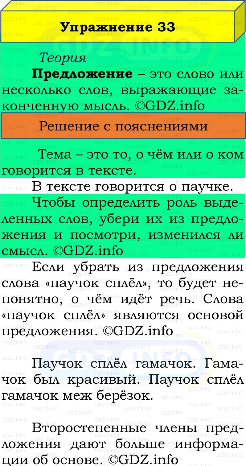Фото решения 2: Номер №33, Часть 1 из ГДЗ по Русскому языку 2 класс: Канакина В.П. 2022г. Фото решения 2: Номер №33, Часть 1 из ГДЗ по Русскому языку 2 класс: Канакина В.П. 2022г.