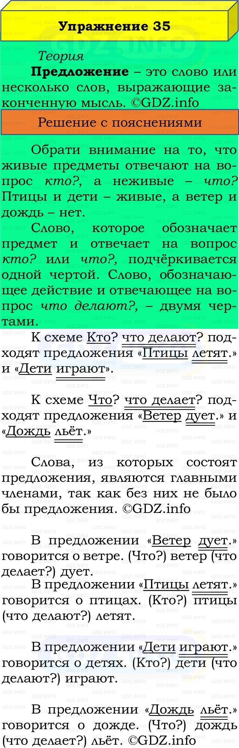 Фото решения 2: Номер №35, Часть 1 из ГДЗ по Русскому языку 2 класс: Канакина В.П. 2022г. Фото решения 2: Номер №35, Часть 1 из ГДЗ по Русскому языку 2 класс: Канакина В.П. 2022г.