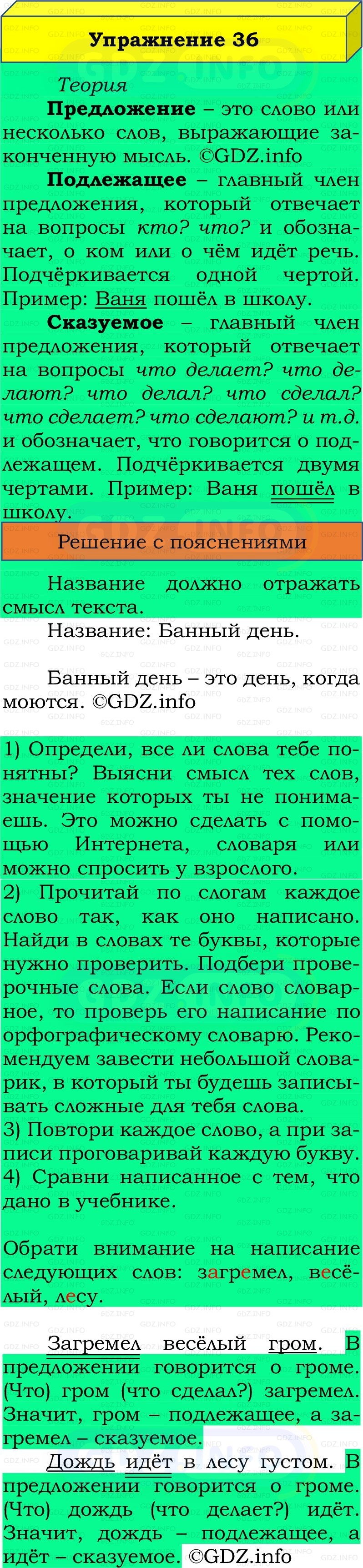 Фото решения 2: Номер №36, Часть 1 из ГДЗ по Русскому языку 2 класс: Канакина В.П. 2022г. Фото решения 2: Номер №36, Часть 1 из ГДЗ по Русскому языку 2 класс: Канакина В.П. 2022г.
