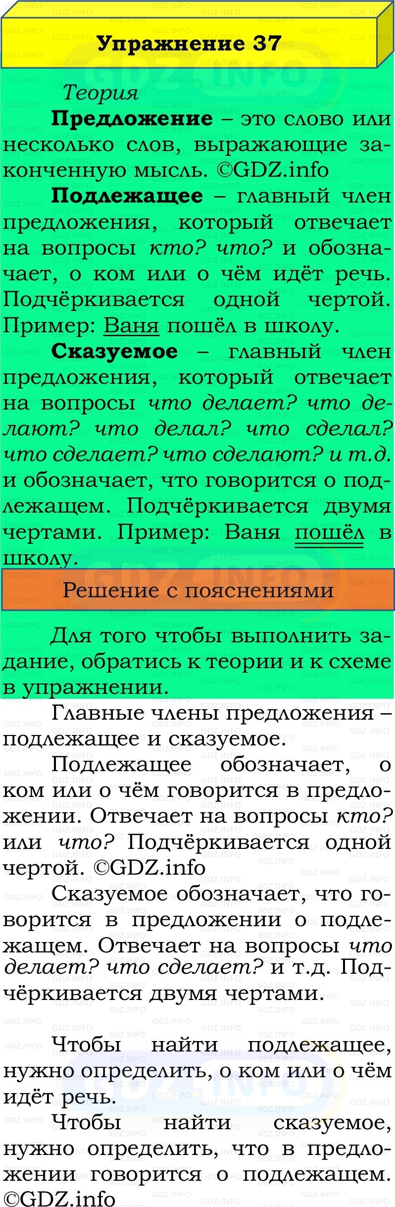 Фото решения 2: Номер №37, Часть 1 из ГДЗ по Русскому языку 2 класс: Канакина В.П. 2022г. Фото решения 2: Номер №37, Часть 1 из ГДЗ по Русскому языку 2 класс: Канакина В.П. 2022г.