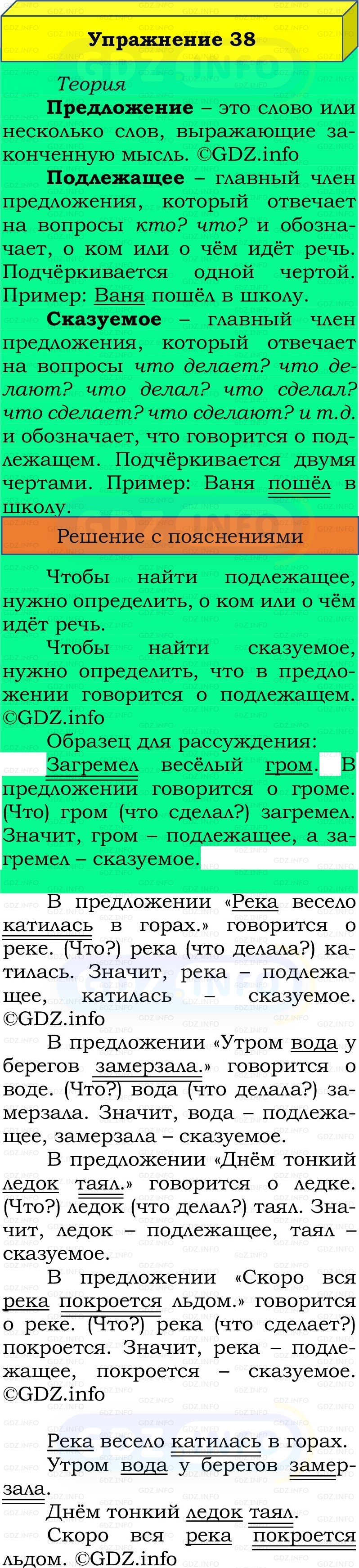 Фото решения 2: Номер №38, Часть 1 из ГДЗ по Русскому языку 2 класс: Канакина В.П. 2022г. Фото решения 2: Номер №38, Часть 1 из ГДЗ по Русскому языку 2 класс: Канакина В.П. 2022г.