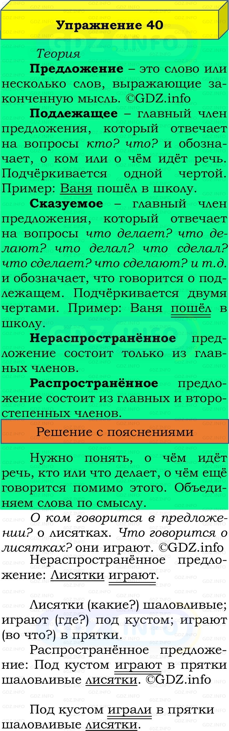 Фото решения 2: Номер №40, Часть 1 из ГДЗ по Русскому языку 2 класс: Канакина В.П. 2022г. Фото решения 2: Номер №40, Часть 1 из ГДЗ по Русскому языку 2 класс: Канакина В.П. 2022г.