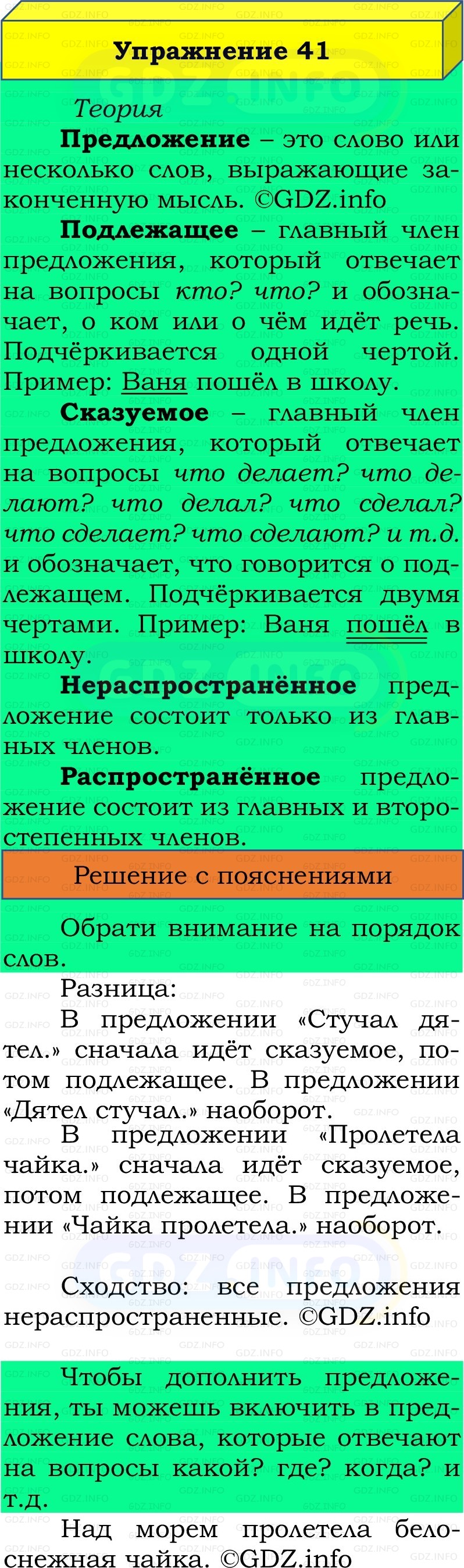 Фото решения 2: Номер №41, Часть 1 из ГДЗ по Русскому языку 2 класс: Канакина В.П. 2022г. Фото решения 2: Номер №41, Часть 1 из ГДЗ по Русскому языку 2 класс: Канакина В.П. 2022г.