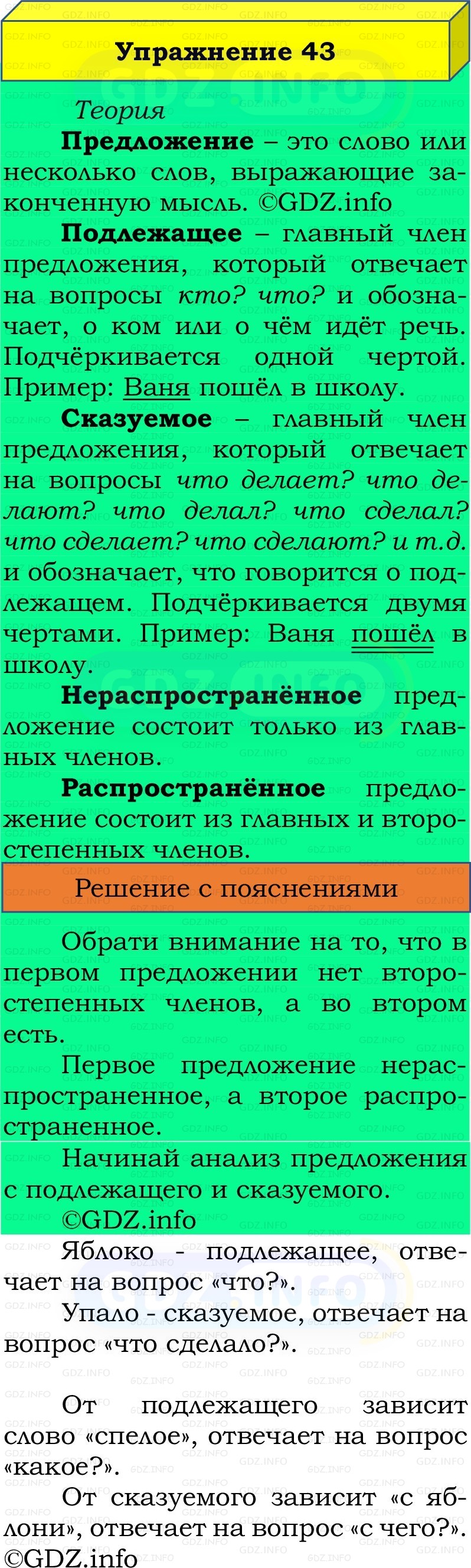 Фото решения 2: Номер №43, Часть 1 из ГДЗ по Русскому языку 2 класс: Канакина В.П. 2022г. Фото решения 2: Номер №43, Часть 1 из ГДЗ по Русскому языку 2 класс: Канакина В.П. 2022г.