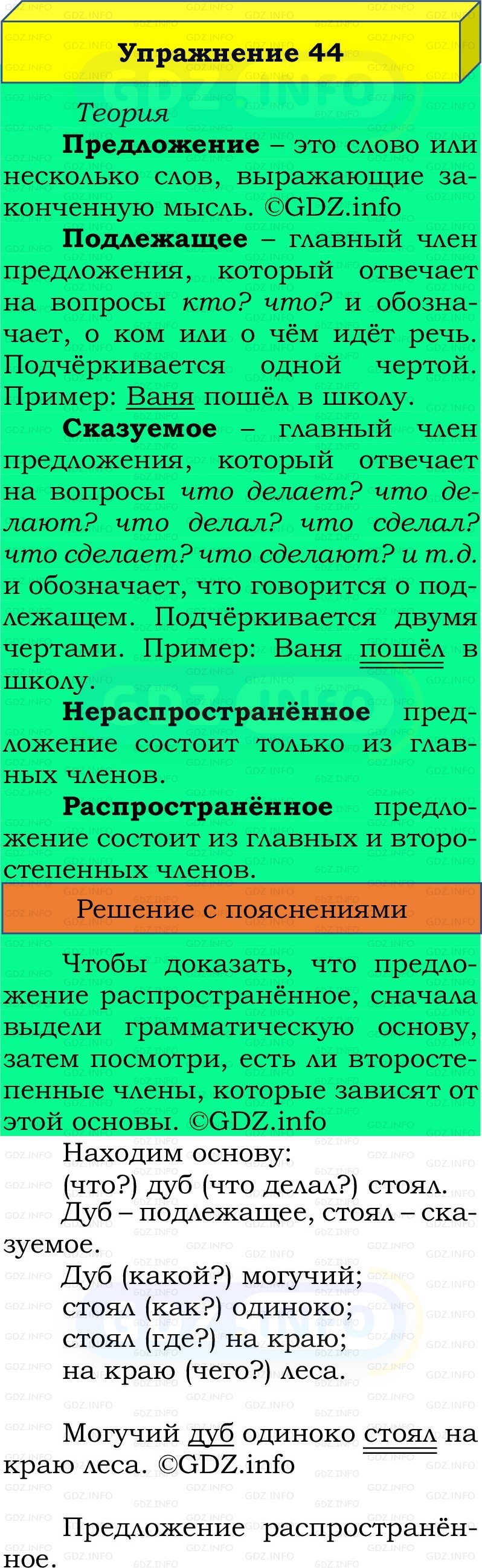 Фото решения 2: Номер №44, Часть 1 из ГДЗ по Русскому языку 2 класс: Канакина В.П. 2022г. Фото решения 2: Номер №44, Часть 1 из ГДЗ по Русскому языку 2 класс: Канакина В.П. 2022г.