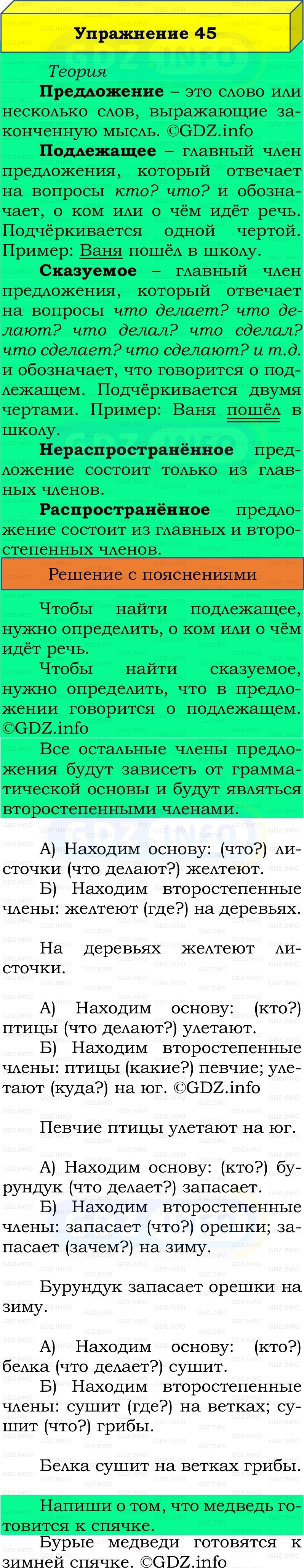 Фото решения 2: Номер №45, Часть 1 из ГДЗ по Русскому языку 2 класс: Канакина В.П. 2022г. Фото решения 2: Номер №45, Часть 1 из ГДЗ по Русскому языку 2 класс: Канакина В.П. 2022г.