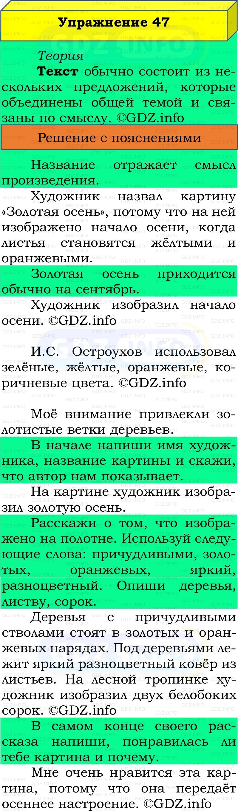 Фото решения 2: Номер №47, Часть 1 из ГДЗ по Русскому языку 2 класс: Канакина В.П. 2022г. Фото решения 2: Номер №47, Часть 1 из ГДЗ по Русскому языку 2 класс: Канакина В.П. 2022г.