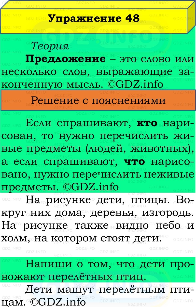Фото решения 2: Номер №48, Часть 1 из ГДЗ по Русскому языку 2 класс: Канакина В.П. 2022г. Фото решения 2: Номер №48, Часть 1 из ГДЗ по Русскому языку 2 класс: Канакина В.П. 2022г.