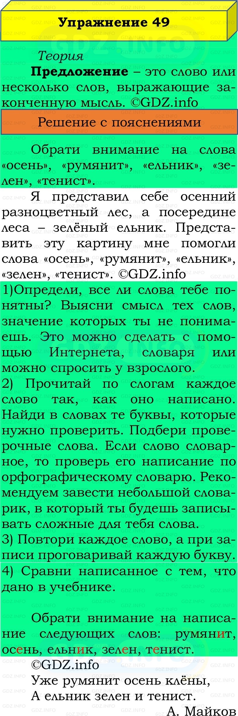 Фото решения 2: Номер №49, Часть 1 из ГДЗ по Русскому языку 2 класс: Канакина В.П. 2022г. Фото решения 2: Номер №49, Часть 1 из ГДЗ по Русскому языку 2 класс: Канакина В.П. 2022г.