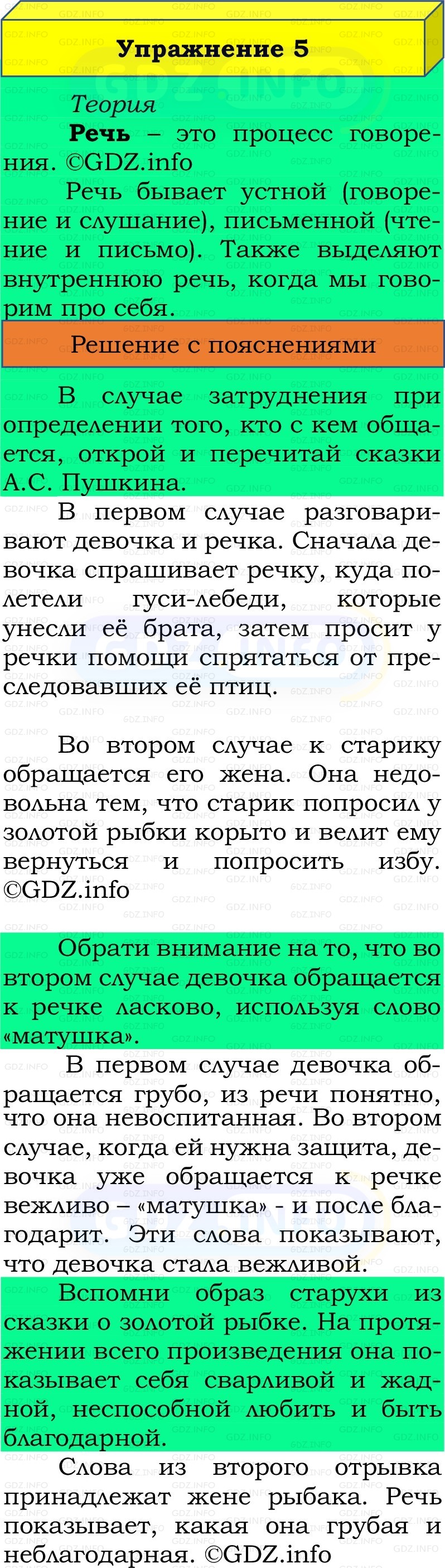 Фото решения 2: Номер №5, Часть 1 из ГДЗ по Русскому языку 2 класс: Канакина В.П. 2022г.