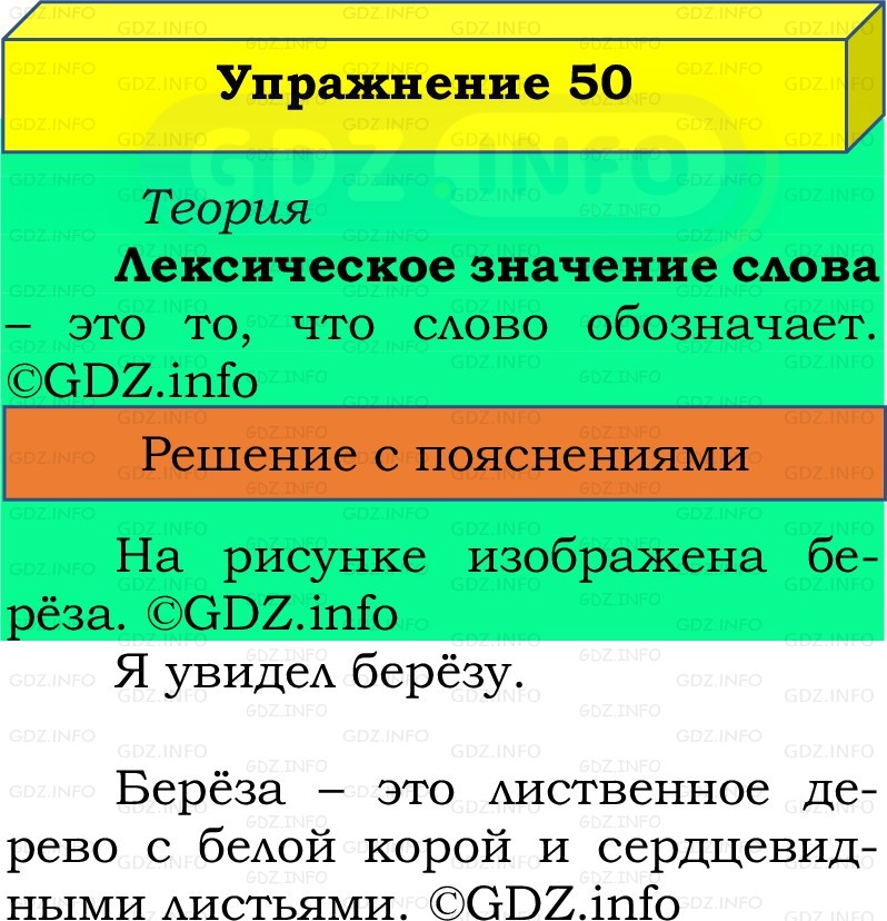 Фото решения 2: Номер №50, Часть 1 из ГДЗ по Русскому языку 2 класс: Канакина В.П. 2022г. Фото решения 2: Номер №50, Часть 1 из ГДЗ по Русскому языку 2 класс: Канакина В.П. 2022г.